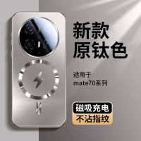 圣幻 适用于华为mate70闪电磁吸防摔手机壳华为mate70pro散热透气壳华为mate70pro+简约气囊简约壳