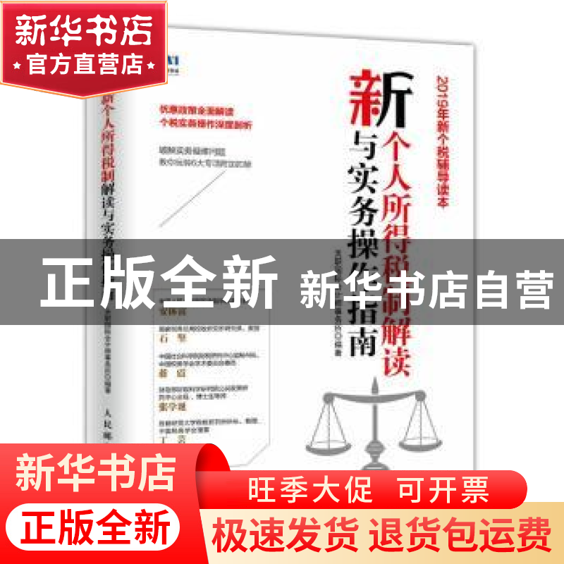 正版 新个人所得税制解读与实务操作指南 天职国际会计师事务所