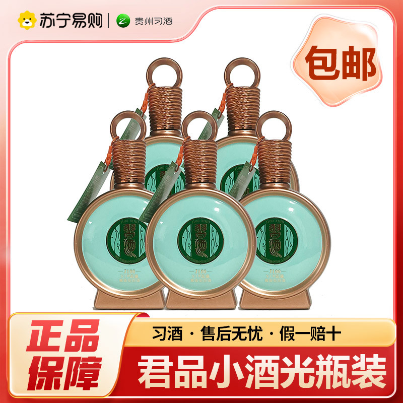 习酒君品小酒 酱香型光瓶白酒53度100ml*5瓶 带品鉴字样介意勿拍