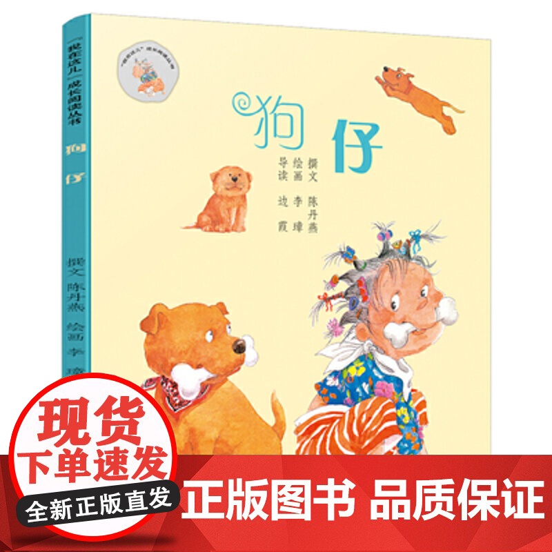 狗仔/我在这儿成长阅读丛书 陈丹燕著 个性独特的都市女孩和她的有趣家庭高清大图