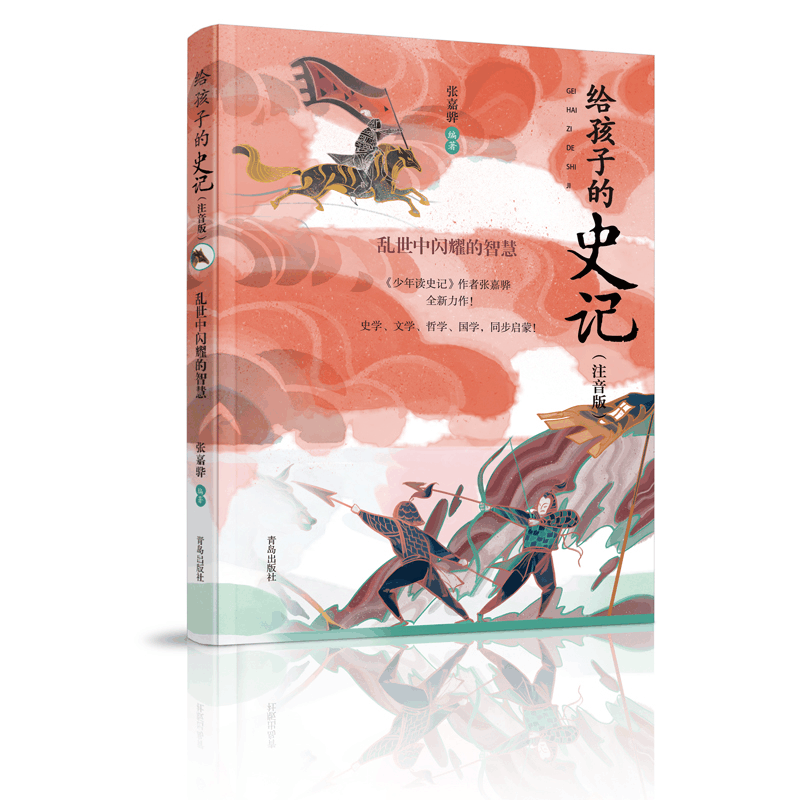 醉染图书乱世中闪耀的智慧9787555279037图片