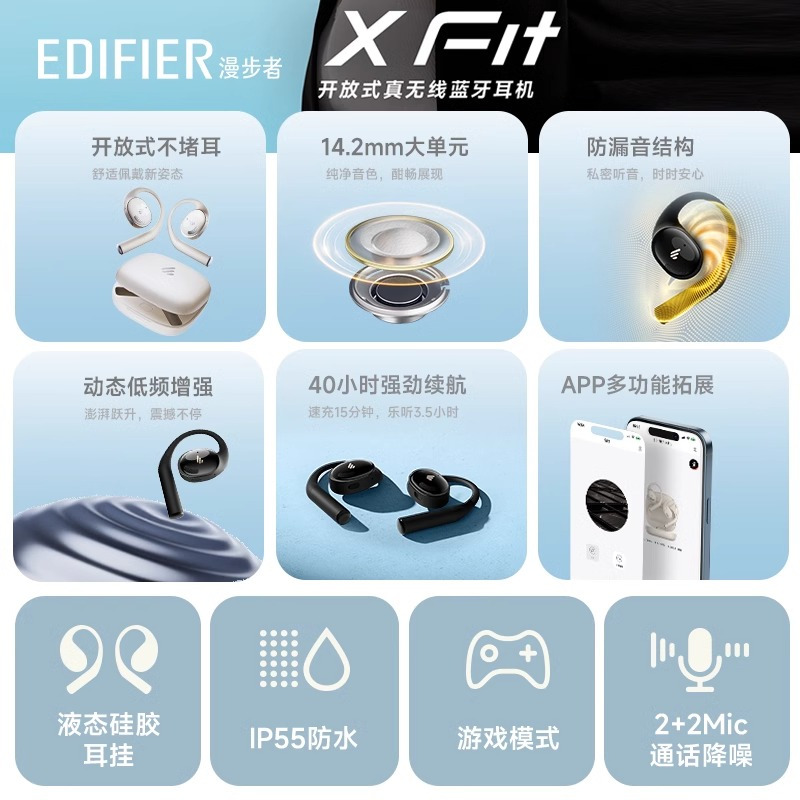 EDIFIER/漫步者X Fit 蓝牙耳机挂耳式气传导不入耳开放式运动跑步专用高音质 镜黑色