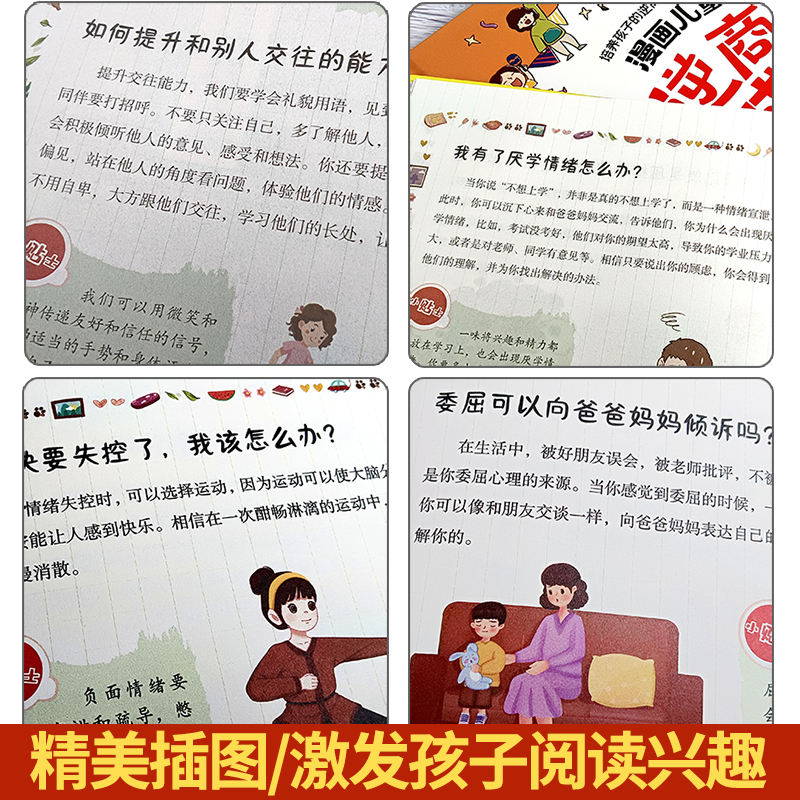 [全套3册]儿童逆商情商书+礼仪教养启蒙书 [正版]漫画儿童逆商情商养成书5-13岁儿童提高社交情商家庭亲子沟通小学生自