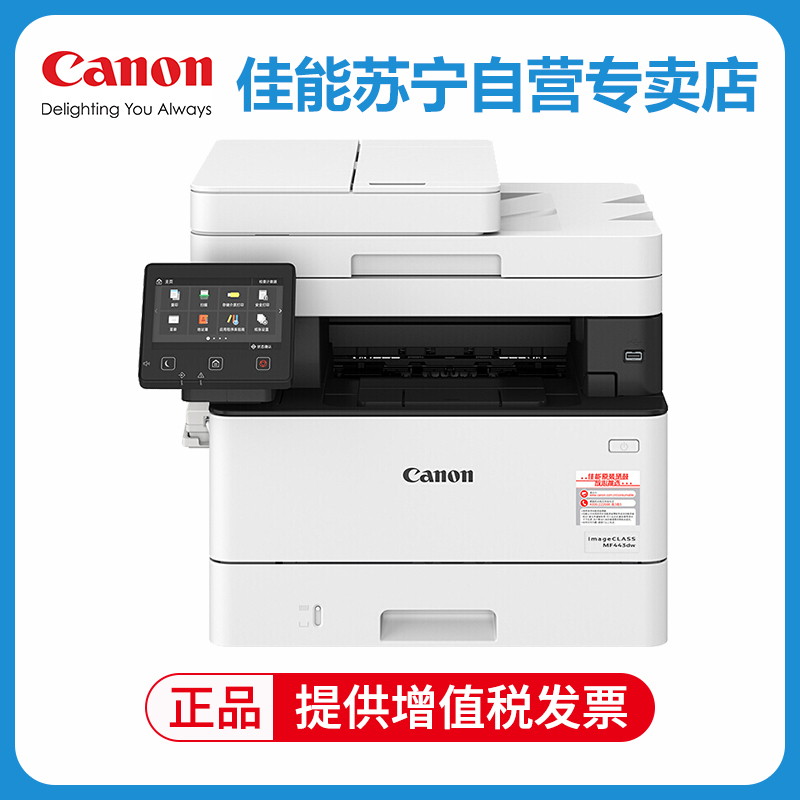 佳能(Canon)iCMF441dw/MF443dwA4黑白激光多功能一体机打印复印扫描传真 自动双面打印双面复印双面扫描 无线打印MF443dw 套餐一