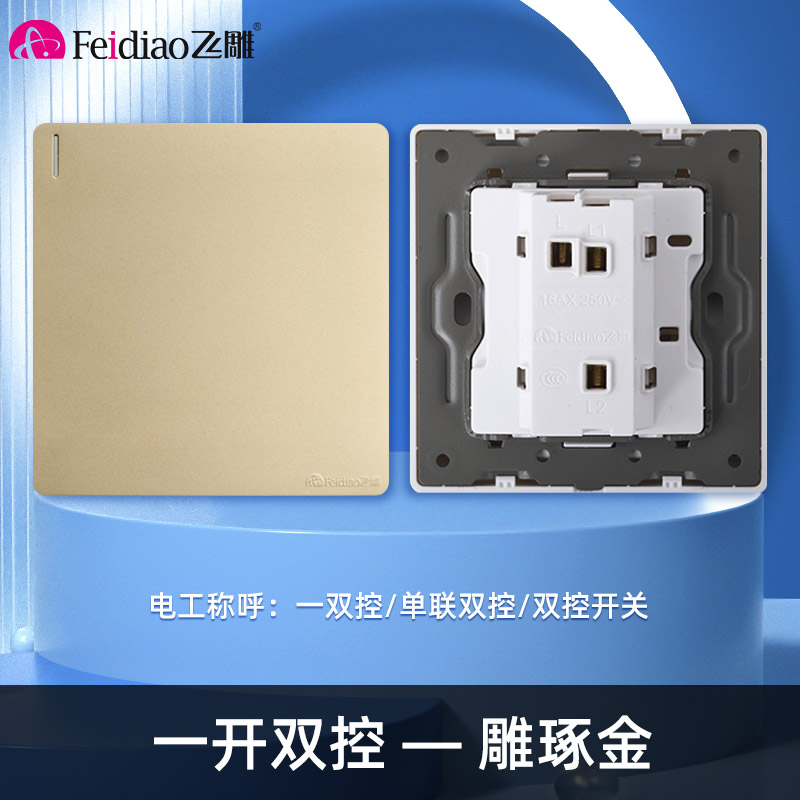 飞雕(FEIDIAO)开关插座86型家用暗装 超大面板钢支架 雕琢系列电源墙壁开关面板 雕琢金一开双控