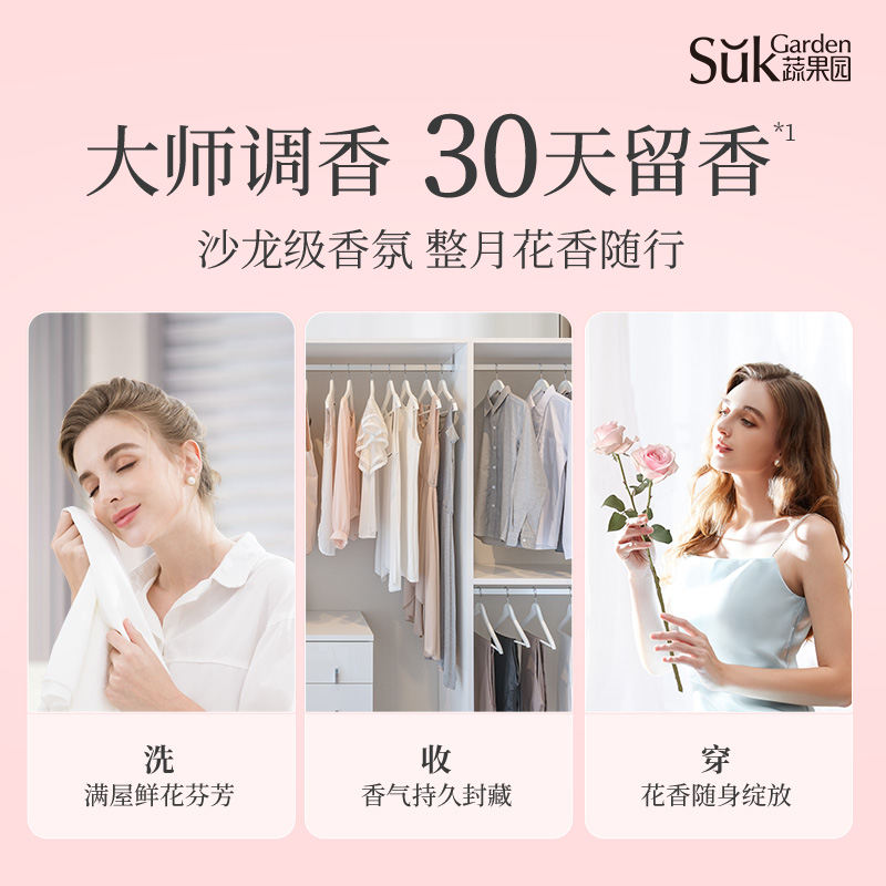 SukGarden蔬果园天然玫瑰精油香氛4D洗衣凝珠10g*18颗.高清大图