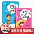 新版 家有儿女 男孩你的强大最重要+女孩你的安全最重要 青春期青少年自我保护养育男孩女孩家庭父母阅读育儿书籍家教孩子励志