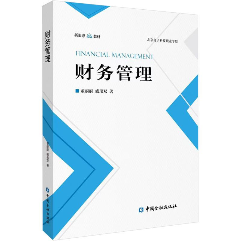 【N】财务管理-9787522024370