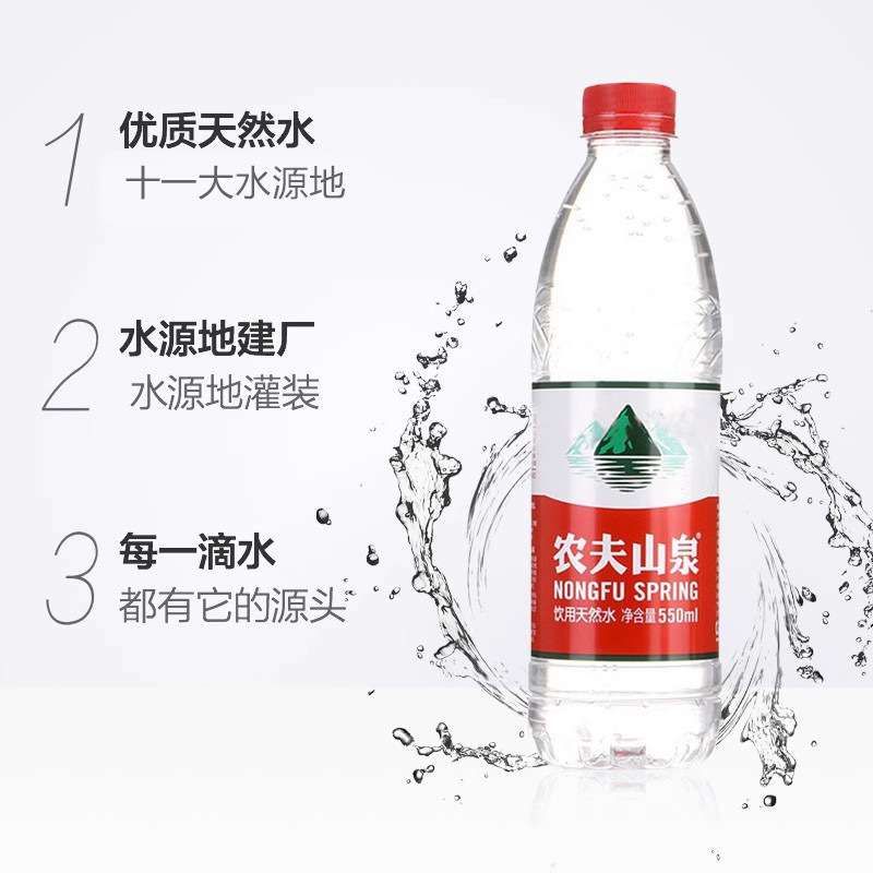 农夫山泉 天然饮用水550ml*24瓶 整箱(50件起送)