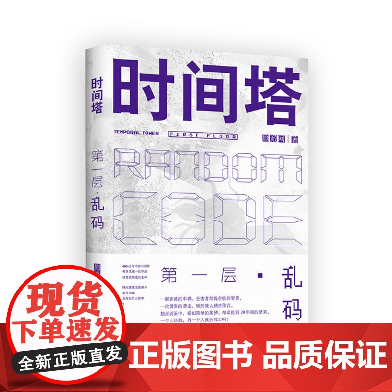 时间塔.第一层·乱码高清大图