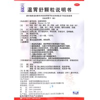 999/三九 温胃舒颗粒 10g*10袋/盒 胃胀胃痛急慢性胃炎胃不适冷痛止痛暖胃