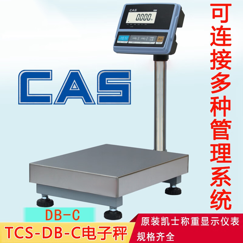 CAS电子秤 DB-C电子称 上海凯士 DB-II电子台秤 整机原装 尺寸300X400mm50kg/5g整机原装