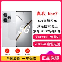 [全新]真我Neo7 星舰 16GB+1TB 天玑9300+ 5G芯 80W快充 7000毫安大电池 5G游戏拍照智能手机