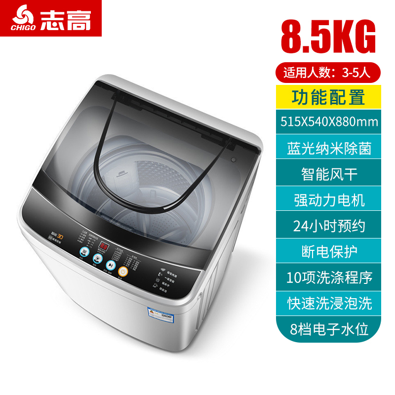 ⒏⒌公斤风干蓝光抑菌 志高洗衣机全自动家用波轮小型租房用7/8kg烘干洗脱一体迷你宿舍