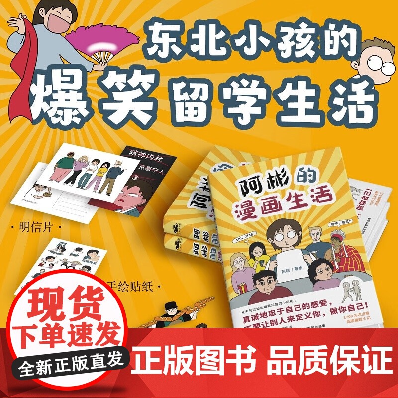 阿彬的漫画生活 阿彬 著 动漫高清大图