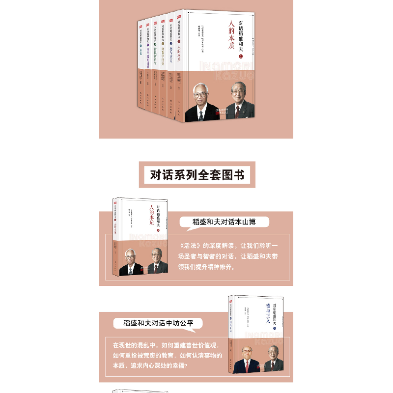 正版 对话稻盛和夫(3)-向哲学回归 稻盛和夫 东方出版社 97875207高清大图