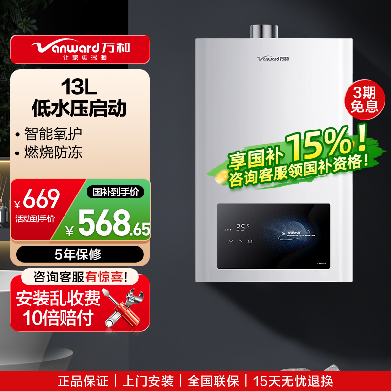 万和梅赛思系列燃气热水器天然气JSQ25-13WH1