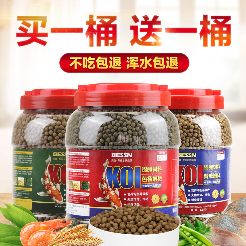 锦鲤鱼饲料金鱼鱼食螺旋藻增色颗粒鱼粮不浑水观赏鱼饲料锦鲤鱼食高清大图