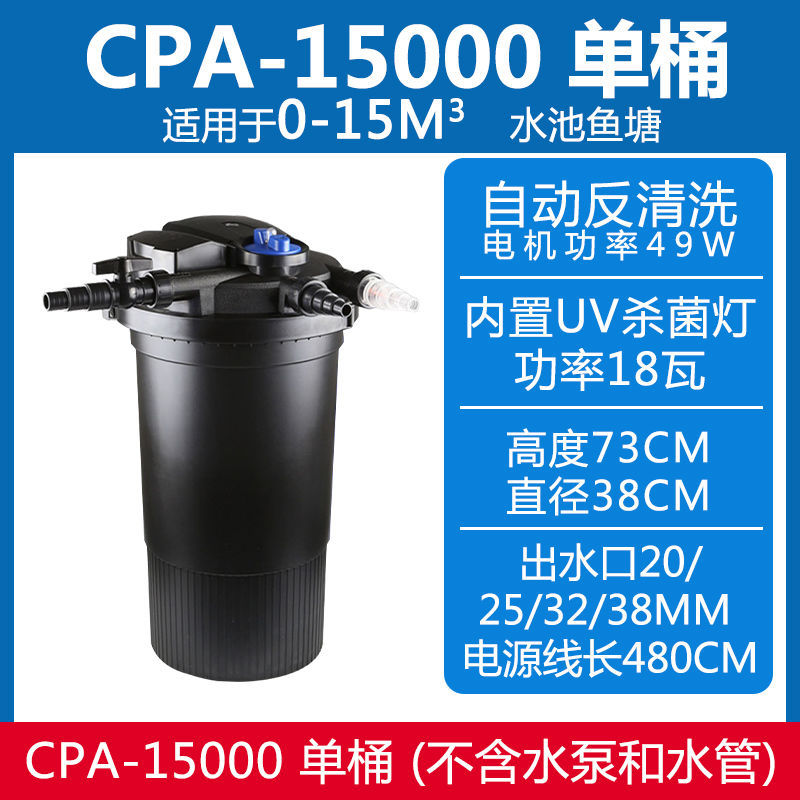 鱼池过滤器过滤系统锦鲤池塘过滤桶大型鱼缸外置水循环系统箱 CPA-15000/15吨水/单桶 默认尺寸