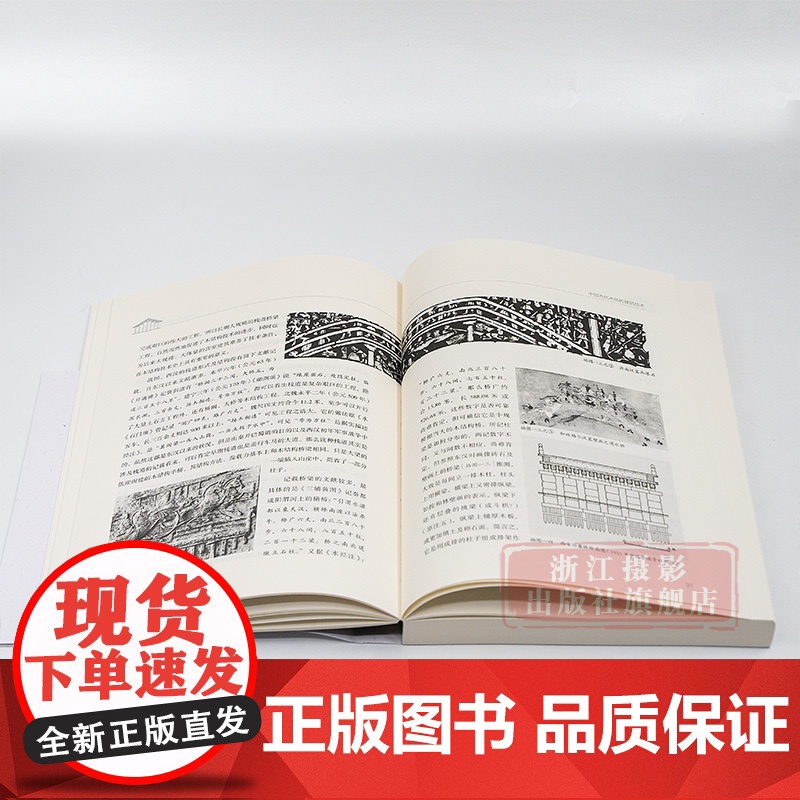 书正版]中国古代木结构建筑技术/营造文库 中国建筑学先贤陈明达先生力作 解码中国古代建筑技术基因 系统研究古建筑爱好者高清大图
