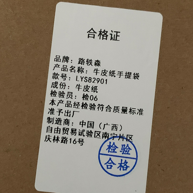 路轶森 牛皮纸手提袋 LYS82901 个高清大图