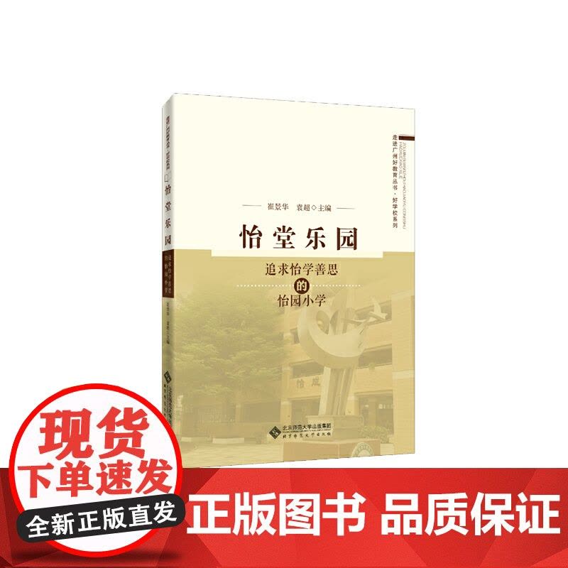 怡堂乐园——追求怡学善思的怡园小学图片