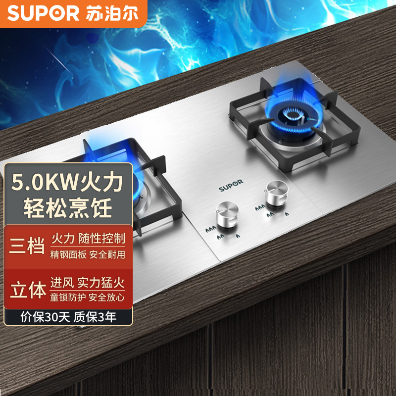 苏泊尔(SUPOR)S16燃气灶煤气灶双灶台式嵌入式灶具猛火不锈钢面板秒速点火(液化气)高清大图