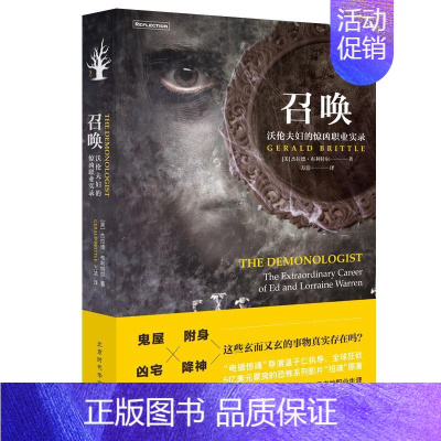 [正版]美国现代纪实文学:召唤--沃伦夫妇的惊凶职业实录 9787569915181