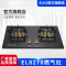 ELKS燃气灶EL8270 家用台嵌两用灶具 钢化玻璃面板 铜火盖