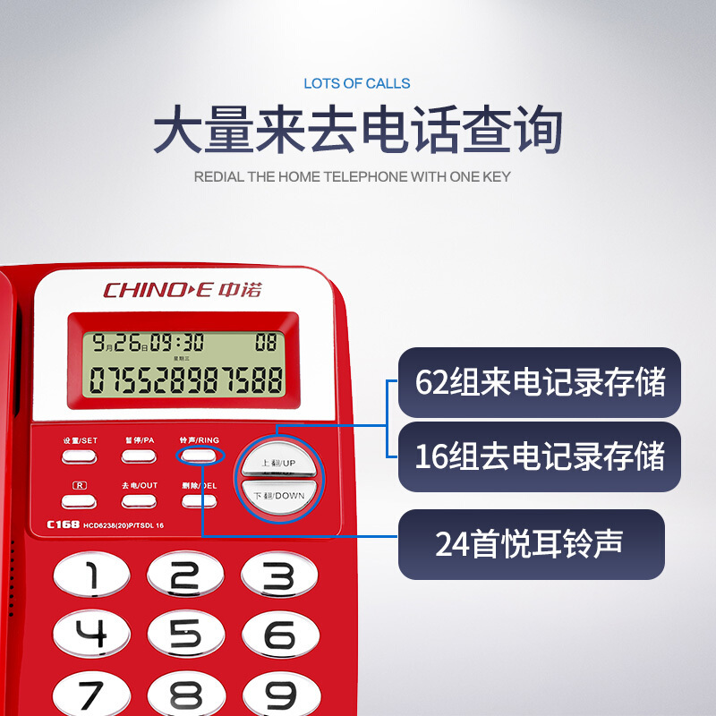 中诺(CHINO-E)C168 家用座机电话/办公电话机座机/免电池 普通家用/办公话机 红色