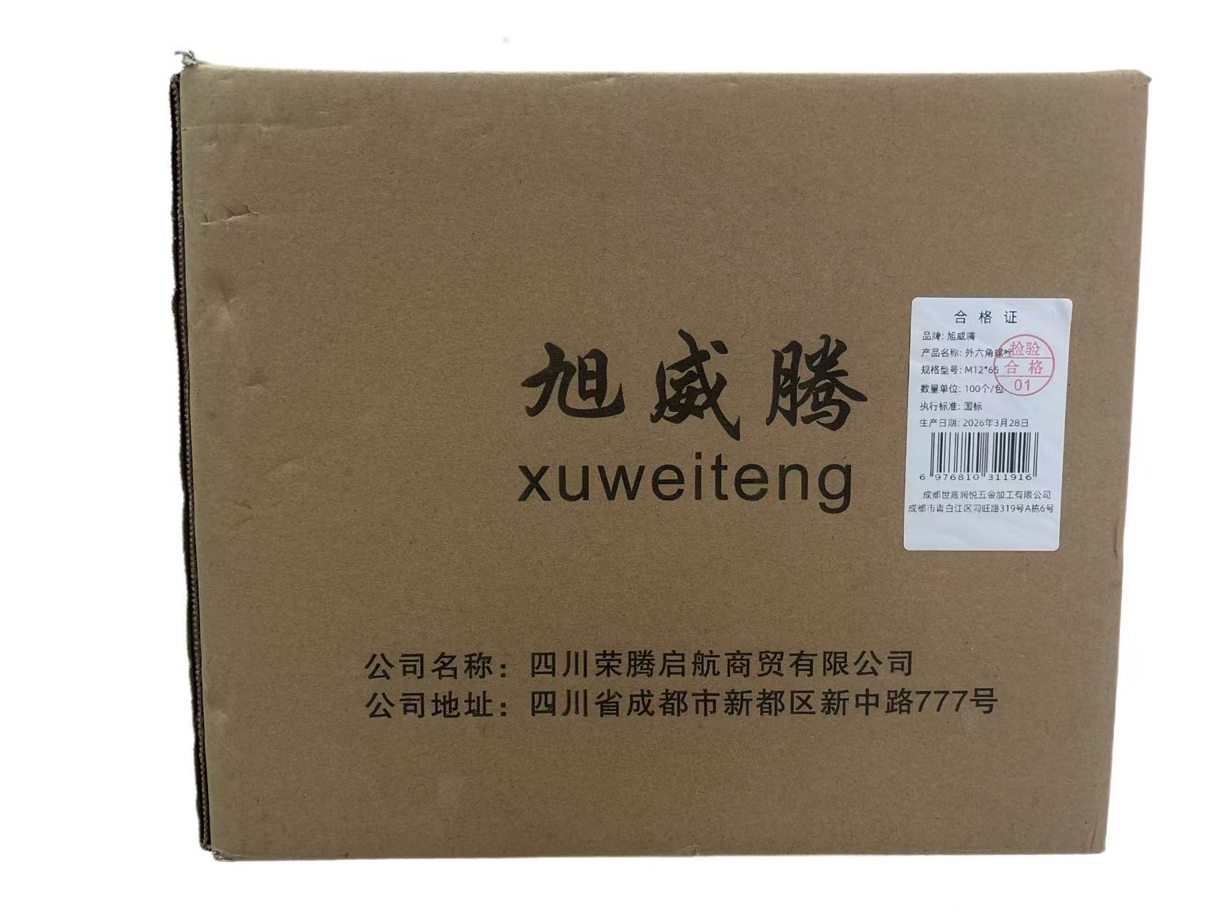 旭威腾外六角螺栓M12*65（100个/包）高清大图