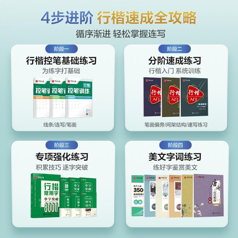 行楷入门·笔划偏旁 [正版]行楷字帖吴玉生行楷入门初学者行书字帖练字成年男控笔训练字帖成人唐诗宋词初中生钢笔硬笔临摹优美