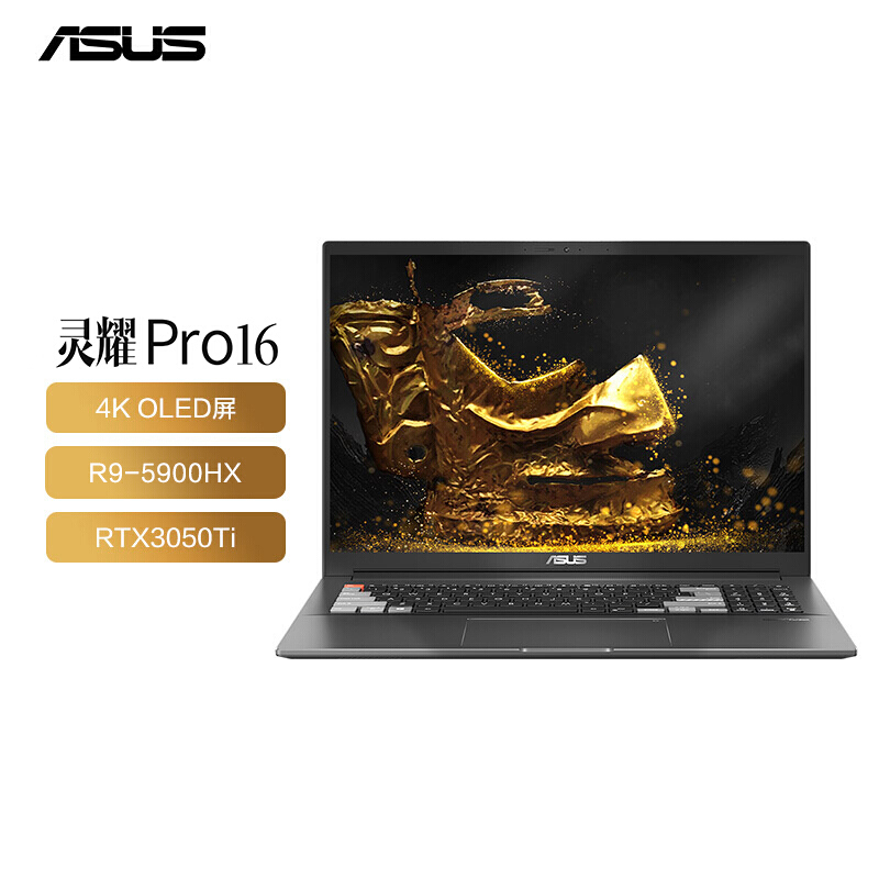 华硕灵耀Pro16 高性能游戏设计轻薄笔记本电脑(标压锐龙R9-5900HX 16G 512G RTX3050Ti-4G 4K OLED 高色域)黑 升级定制