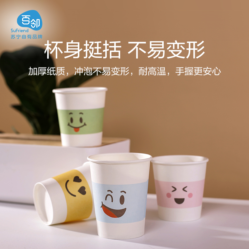 百邻[苏宁自有品牌]一次性杯子纸杯250ml*80只心情图案纸杯高清大图