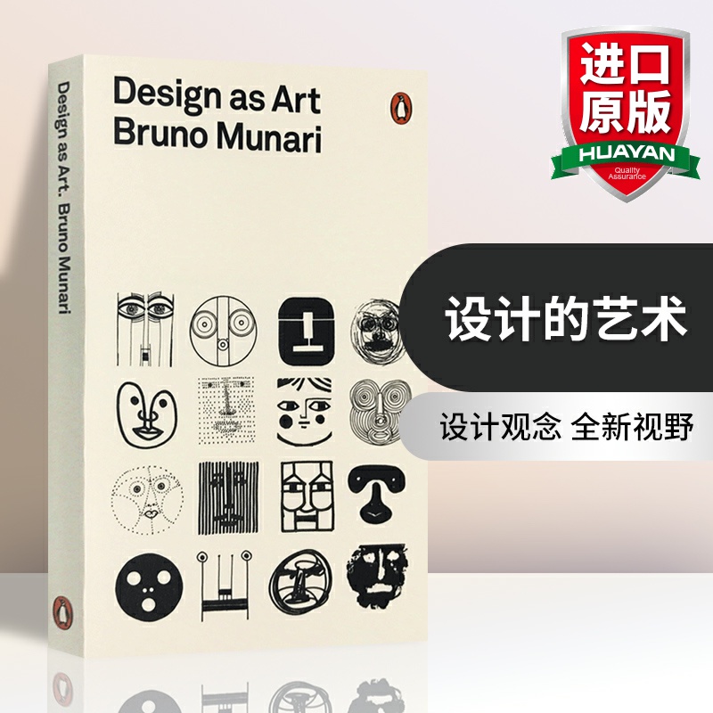 设计的艺术 [正版]设计的艺术 英文原版 Design As Art 设计与艺术 设计大师布鲁诺 现代达芬奇 设计的形式高清大图