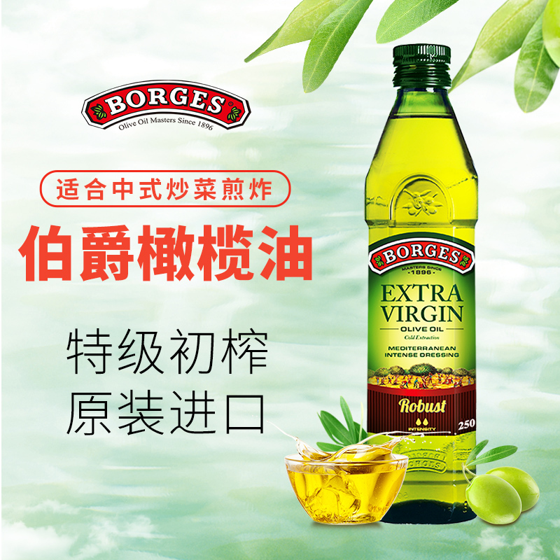 伯爵 Borges 进口橄榄油伯爵 Borges 特级初榨橄榄油食用油西班牙 原瓶原装进口250ml新老包装随机发货 价格图片品牌报价 苏宁易购中企华业食品旗舰店