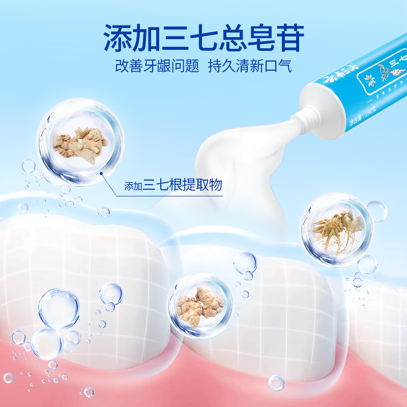 三七牙膏(清新留兰香型)190g高清大图