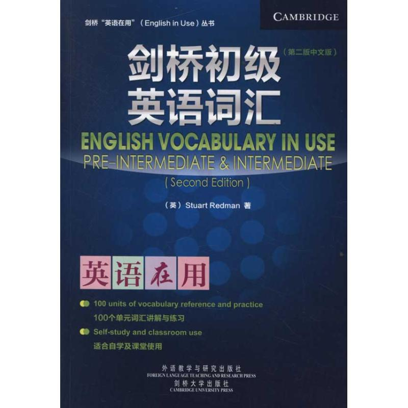 音像剑桥初级英语词汇(第二版中文版)(英)雷德曼