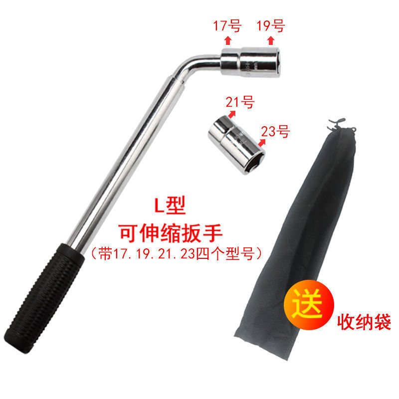 汽车轮胎扳手省力拆卸换轮胎拆轮胎扳手维修十字扳手套筒换胎工具 L形/伸缩扳手(送收纳袋)