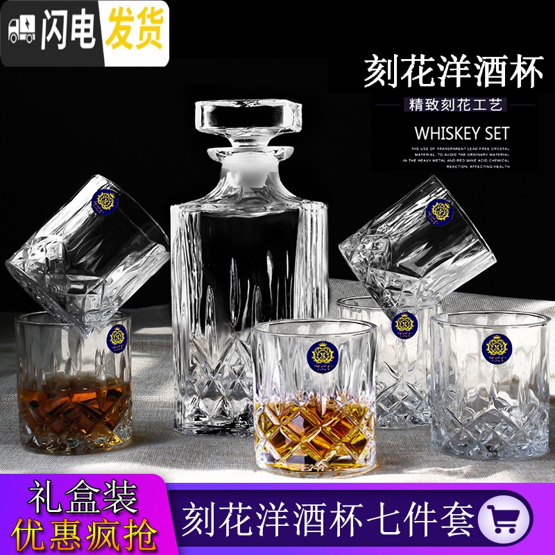 三维工匠 水晶玻璃威士忌杯创意洋酒杯红酒杯白兰地杯酒具饮料杯套装 冰山七件套