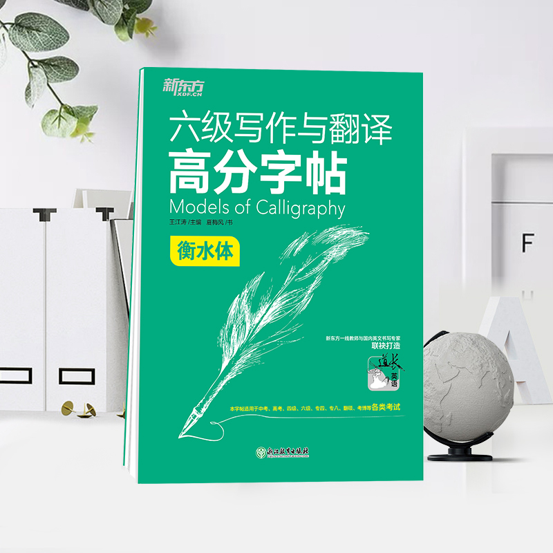 六级写作与翻译高分字帖[意大利斜体] [正版]六级写作与翻译高分字帖 备考2023年12月 衡水体 王江涛 六级英文字帖高清大图