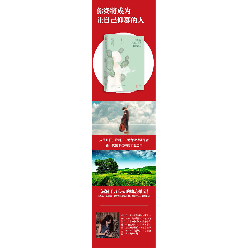 正版 你终将成为让自己仰慕的人 章珈琪著 现代出版社 9787514352高清大图