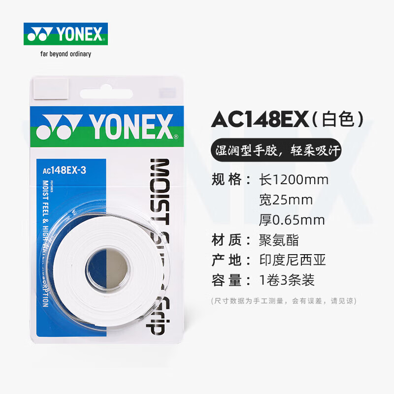 YONEX尤尼克斯羽毛球手胶yy手柄防滑吸汗带AC994CR冰蓝(1卷4条装)高清大图