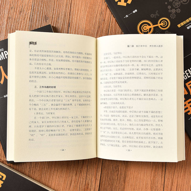 [5册]企业经营管理套装 [正版]企业经营管理套装5册 领导力 识人用人管人 执行力 团队沟通艺术 中层管理者手册 团队高清大图