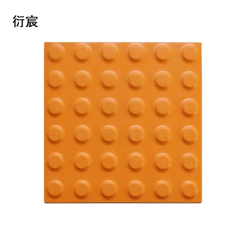 衍宸 盲道砖 300*300*25mm 块高清大图