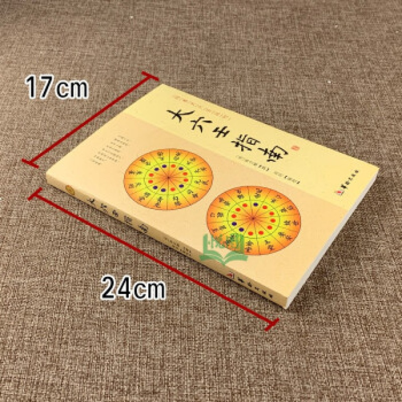 正版 大六壬指南 陈公献 华龄出版社/珍本大六壬丛刊 图解六壬大全书六壬断案六壬学大成著作六
