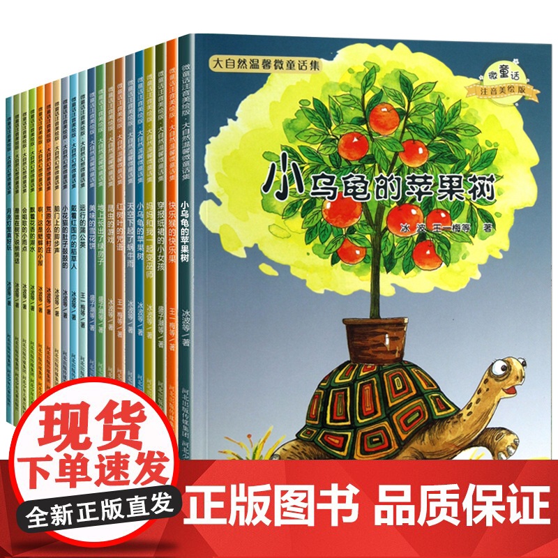 名家获奖 一年级阅读课外书必读全套20册儿童绘本故事6一8老师课外书籍带拼音适合6-7岁以上的小学生注音版故事书小学拼音高清大图
