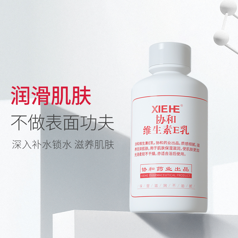 协和维生素E乳100ml*3瓶VE身体乳国货护肤品正品补水保湿旋盖高清大图