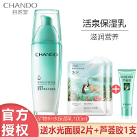 CHANDO自然堂保湿乳液 活泉矿物补水保湿乳100ml 保湿补水 混合性及油性肌肤适用