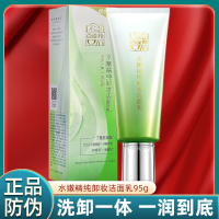 百雀羚(PECHOIN)水嫩精纯卸妆洁面乳95g 温和卸妆补水清洁毛孔清爽不紧绷